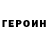 Героин Афган Artur Samul