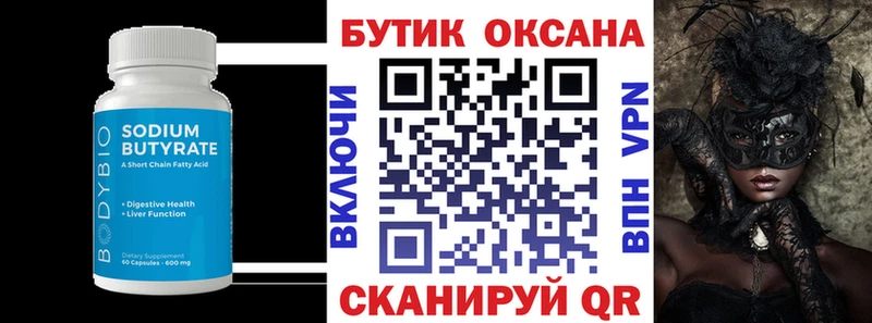 Бутират вода Калининец